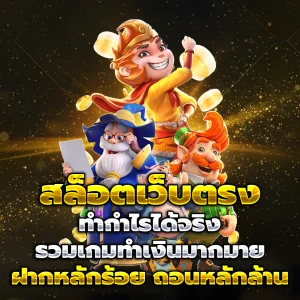 ทดลอง เล่น สล็อต